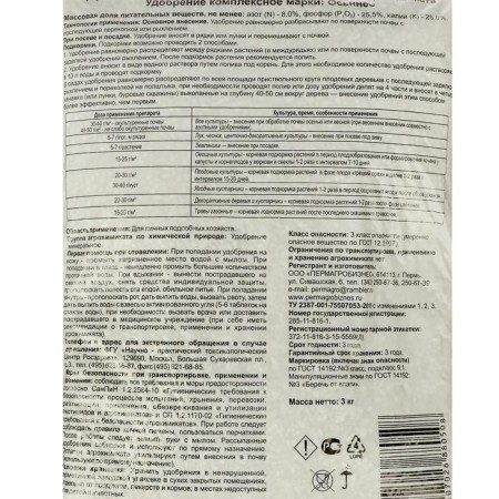 Mineral fertilizer "Permagribusiness", autumn, 3 kg-1