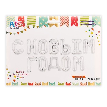 Foil ball 17 "Happy New Year", capital letters, silver color-1