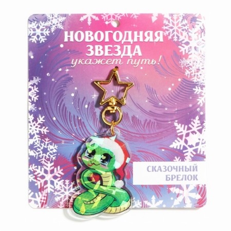 Holographic keychain "New Year's star", 3.6 x 4.7 cm-2