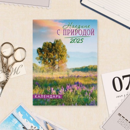The calendar of the torn on the magnet "alone with nature" 2025, 9.5 x 13 cm