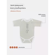 Боди детское с запахом на плече Топотушки «Твоя девушка мне улыбнулась», рост 74 см, цвет светло-зелёный