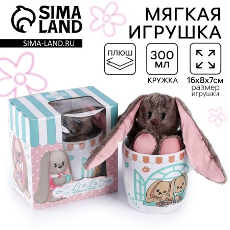Набор "Зайка Li" игрушка в кружке