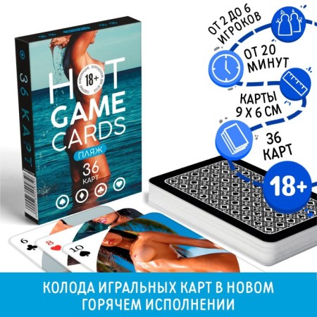Playing cards "Hot Game Carts" Beach, 36 cards, 18+