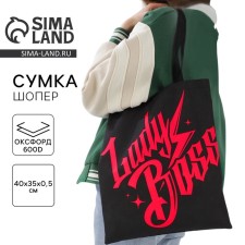 Сумка-шопер Lady boss без молнии, без подкладки, цвет чёрный