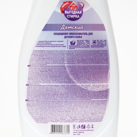 Air conditioning for linen tenderness, "children", 1 l-1