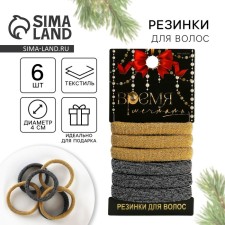 Резинки для волос «Время мечтать», набор 6 шт., d = 4 см
