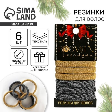 Hair elastic bands “Dreaming Time”, set 6 pcs., D = 4 cm