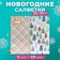 New Year's napkins paper Bouquet Original de Luxe “Cage + Christmas trees”, 2 layers, 33x33 cm, 20 pcs.