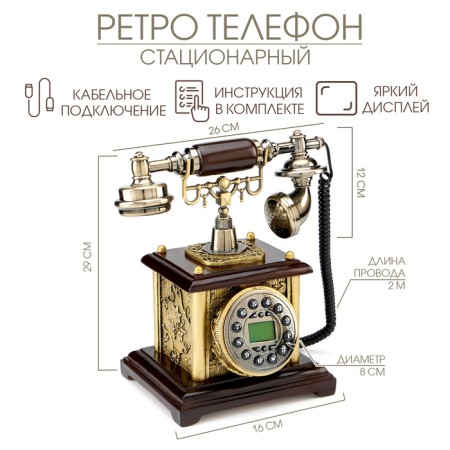 Retro-telephone "Podment", 16 x 26 cm