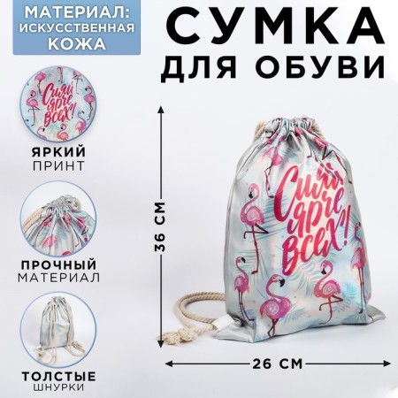Shoe bag "September 1: shine brighter than anyone!" leather