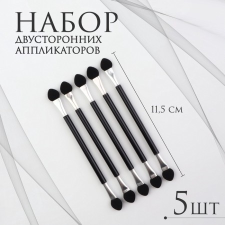 A set of applicators for shadows, bilateral, 5 pcs, 11.5 cm, black/silver color