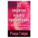 37 secrets of your prosperity. Revealing the secrets of welfare