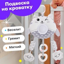 Suspension on the crib and stroller 