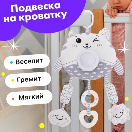 Suspension on the crib and stroller "cat", musical, light