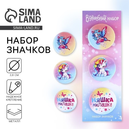 Set of icons "Nyashka cutie", d = 38 mm, 3 pcs