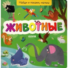 Find and show, baby. Animals