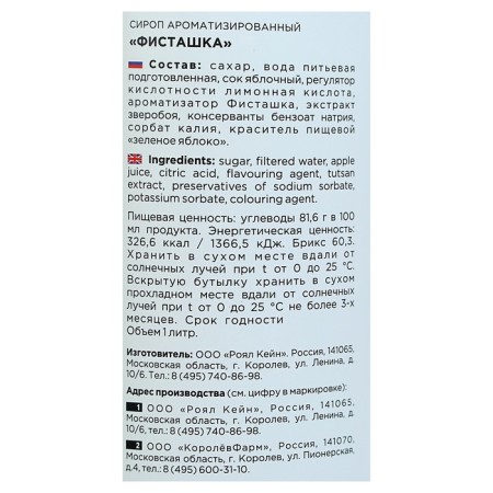 Royal Cane syrup "pistachi", 1 l-2
