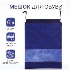 Bag for shoes on the lace, blue color
