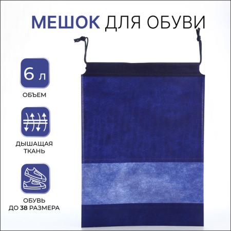 Bag for shoes on the lace, blue color
