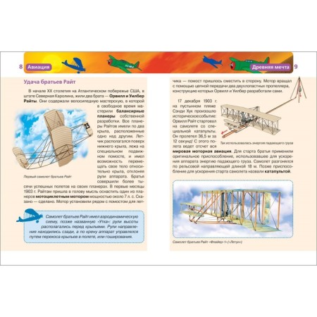 Children's Encyclopedia "Aviation"-1