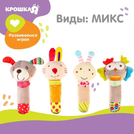Toy - squeak "Cute animals", species mix, crush me-2