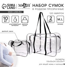 Сумка в роддом, с косметичкой, размер 33х53х24 см., набор 2 шт., цвет прозрачный/черный, M&B