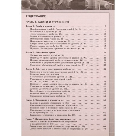 Task. GEF. Mathematics. Arithmetic. Geometry, new design grade 6. Bunimovich E.A.-1