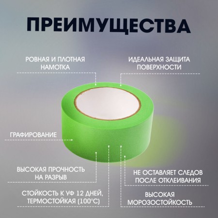 Malar tundra tape, adhesive, resistance to UV 12 days, green, 36 mm x 25 m-1