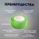 Malar tundra tape, adhesive, resistance to UV 12 days, green, 36 mm x 25 m