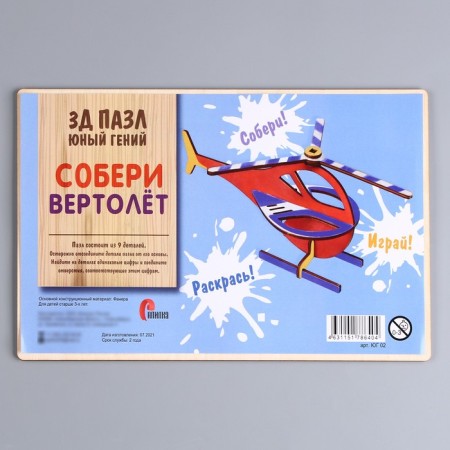 3D пазл «Юный гений: Собери вертолёт»-4