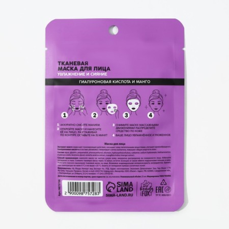 Facial face mask with hyaluronic acid Fresh Mango Boom, moisturizing and radiance, Pico Miko-7