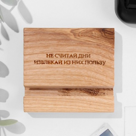 Standing for the phone, tablet "don't count the days, benefit from them", 8*8*1.6 cm, beech-2