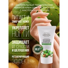 Nourishing night cream for hands and nails with macadamia oil, 50 ml
