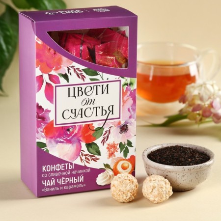 Gift set "Blow with happiness": Black tea Vanil and caramel 50 g, sweets with cream filling 150 g.