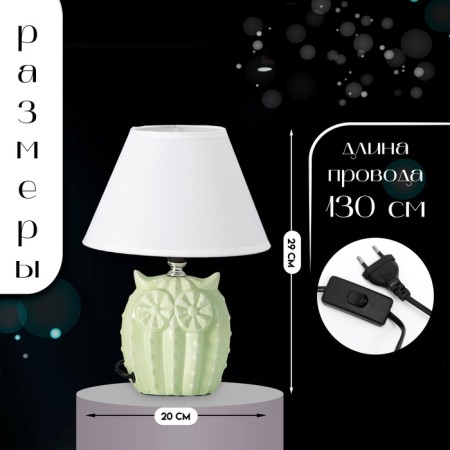 Traffic lamp with lampshade RISALUX "Owl", E14, 40 W, light green, 20 × 20 × 29 cm-1
