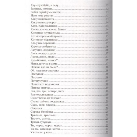 Readers for reading children in kindergarten and home. Barto A. L., Charushin E.I., Alexandrova Z. N.-2
