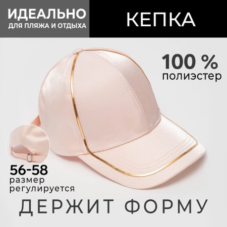 Women's cap Minaku with a gold contour pink, rn 56-58