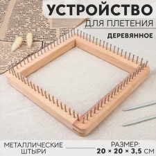A device for weaving, wooden, with metal pins, 20 × 20 × 3.5 cm