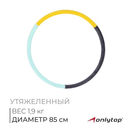 The hoop weighted onlitop "perfect silhouette", d = 85 cm, 1.9 kg, mixtures mix