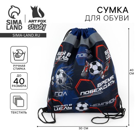 A bag for shoes with a reflective element "Beat a target!" size 30 x 40 cm
