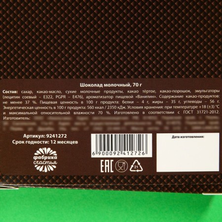 Milk chocolate "Best of the best", 70 g.-5