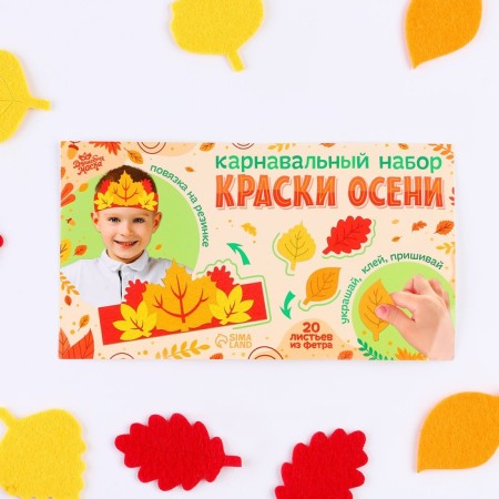 Карнавальный набор «Краски осени»: повязка и листья-10