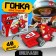Designer "Race. Red Bolid ", 40 details, 6+