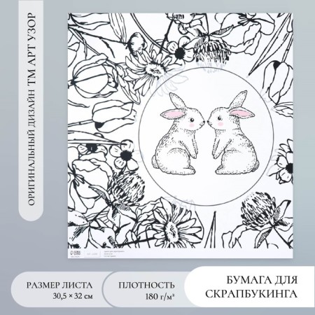 Scrapbooking paper "Cute Bunnies" Density 180 g 30.5x32 cm