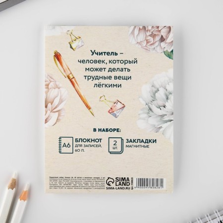 Gift set: notebook A6, 60 sheets and magnetic bookmarks 2 pcs "Best Teacher"-7