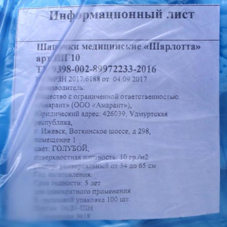 Hat medical Charlotte 10 g/m blue rr 54-65 cm spandbond 100 pcs/un-4