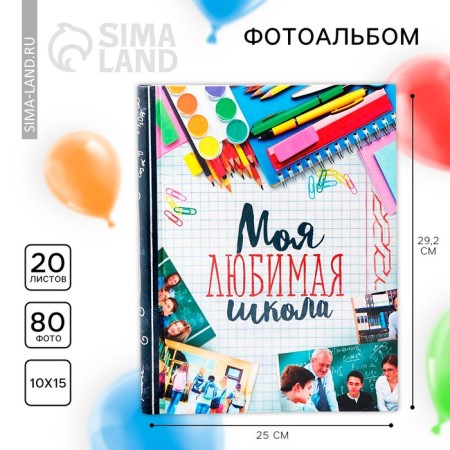 Photo album for graduation "My favorite school" 20 magnetic sheets