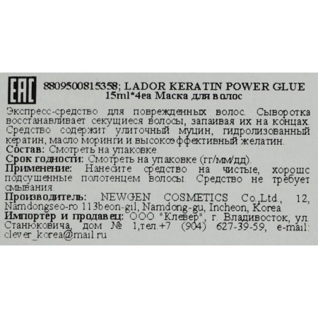 La’DOR Ceratin for split ends Keratin Power Glue 4*15g-2