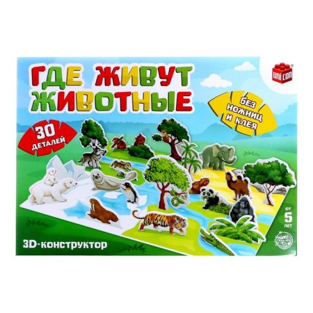 3D designer "Where animals live", 30 details-8