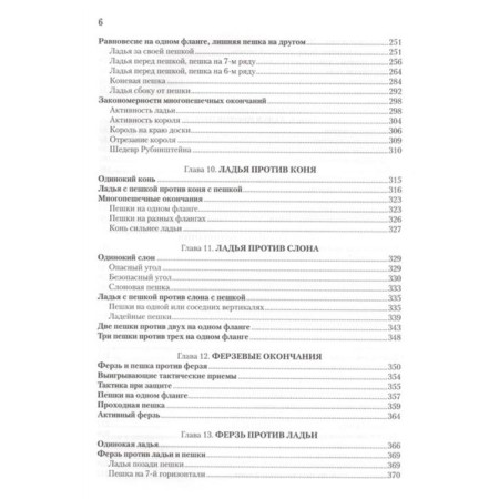 Textbook of endgrades. Butler M.-6